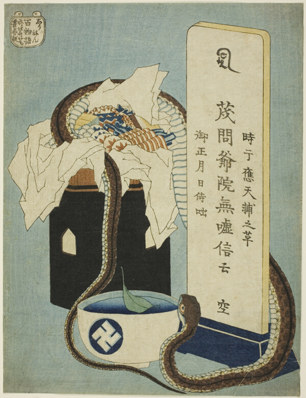 Memorial Anniversary (Shunen), from the series 