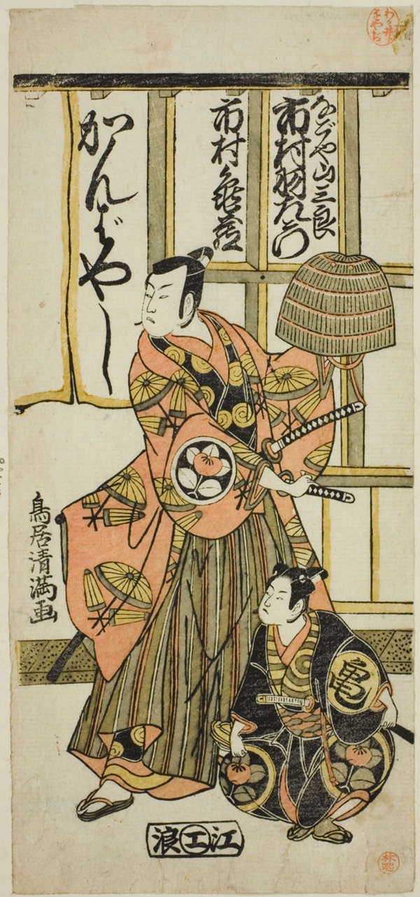 The Actors Ichimura Uzaemon IX as Nagoya Sanzaburo and Ichimura Kamezo II in the play 