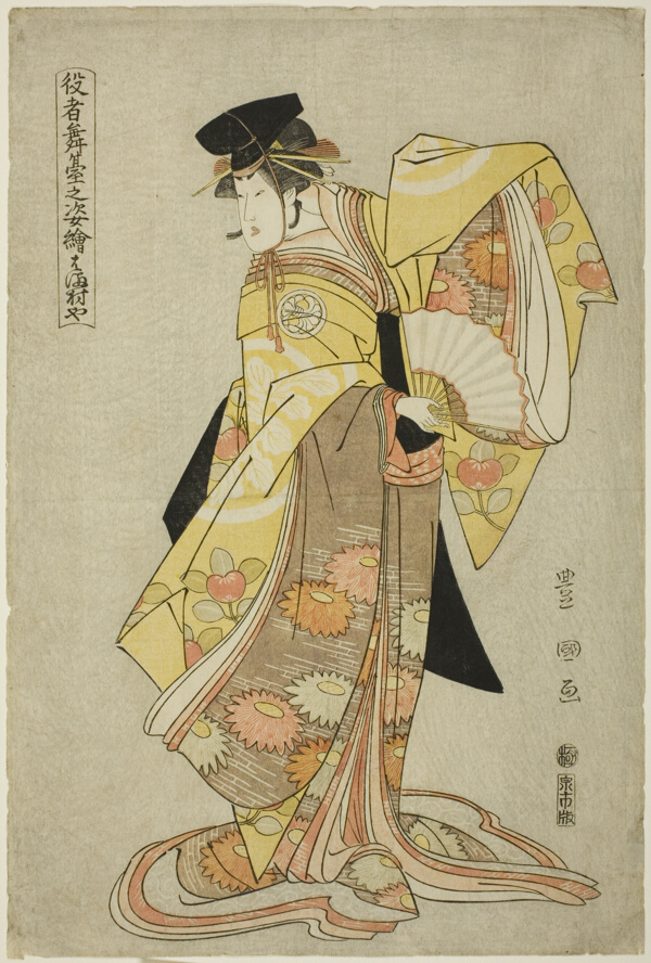Hamamuraya: Segawa Kikunojo III as Shirabyoshi Hisakata, from the series 