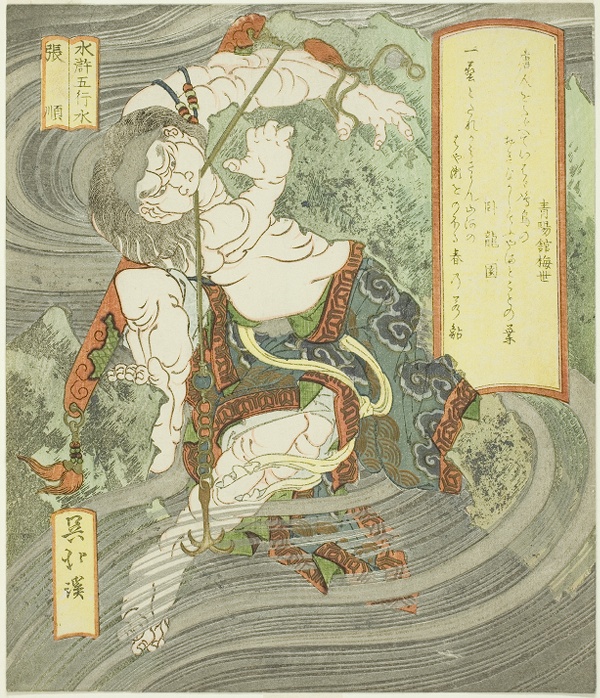 Water: Zhang Shun (Mizu, Chojun), from the series 