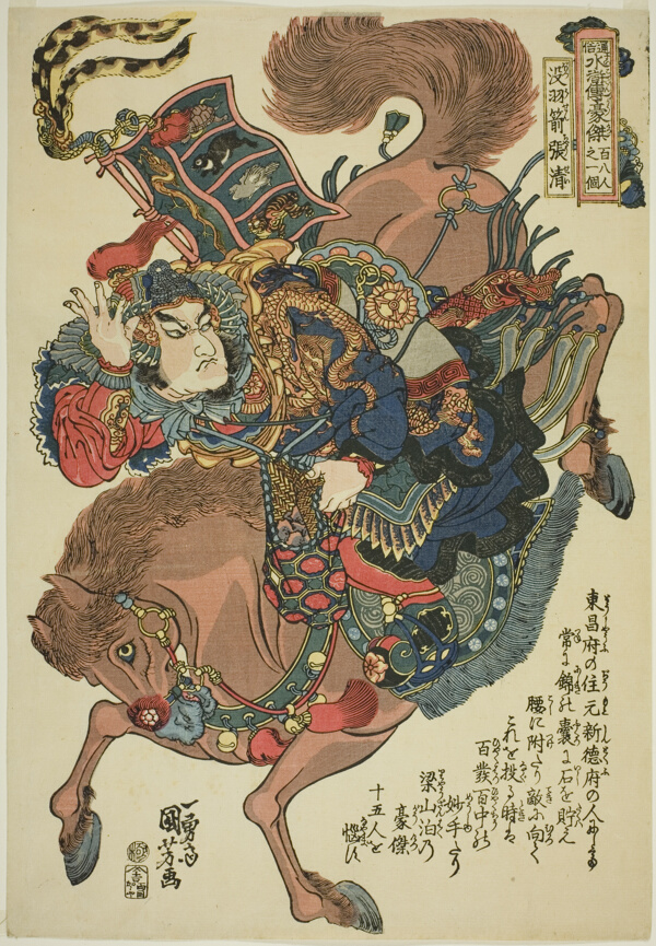 Zhang Qing (Botu'usen Chosei), from the series 