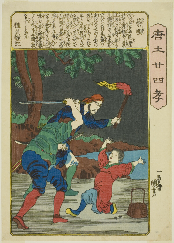 Cai Shun (Sai Jun), from the series 