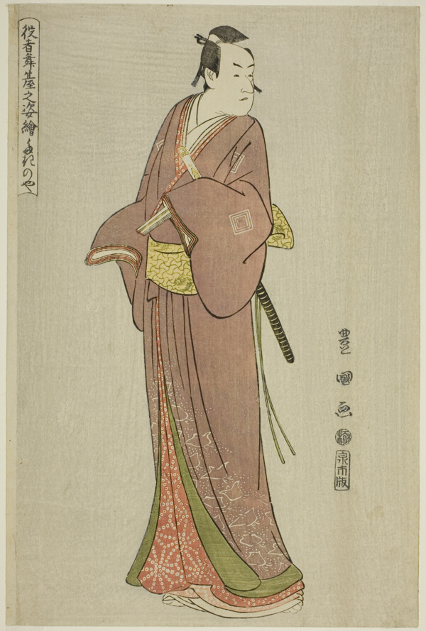 Takinoya: Ichikawa Monnosuke II as Soga no Juro, from the series 