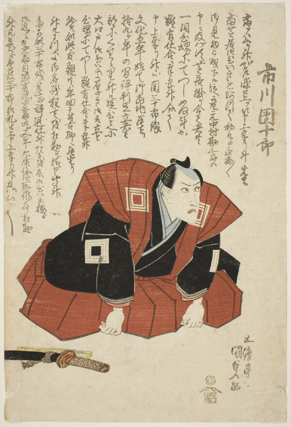 The actor Ichikawa Danjuro VII