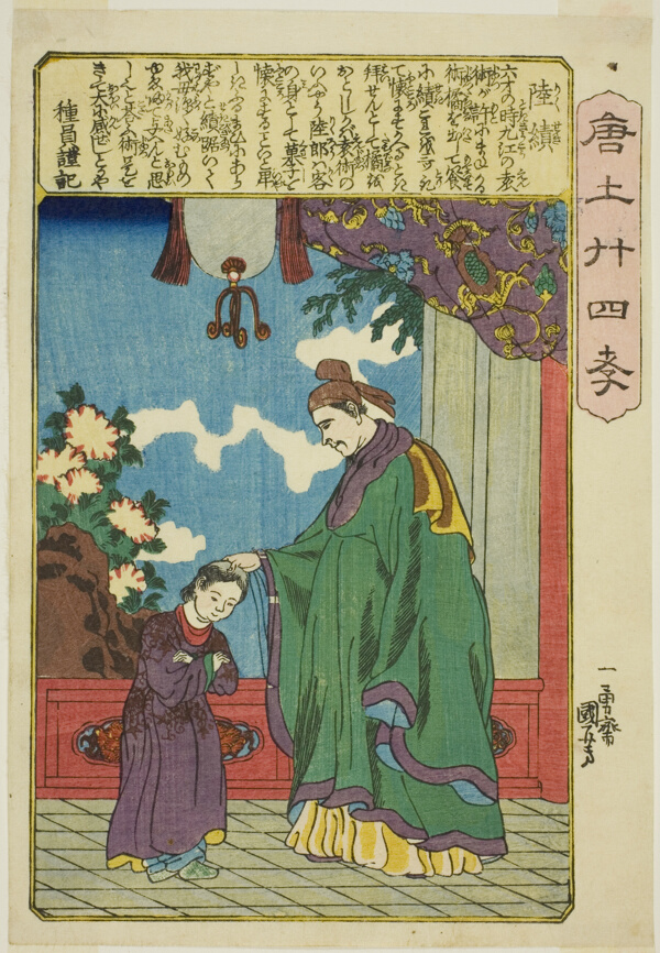 Lu Ji (Riku Seki), from the series 