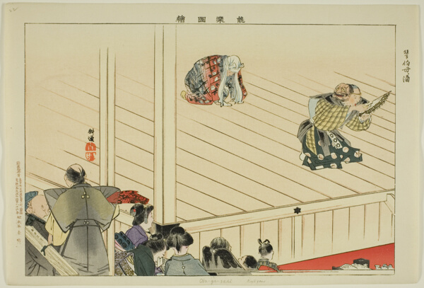 Oba-ga-zaki (Kyôgen), from the series 